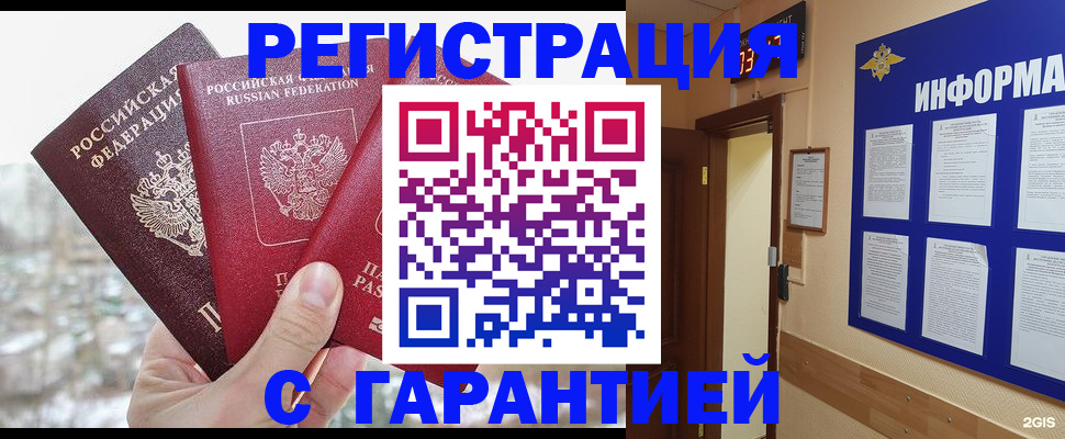 временная регистрация адрес в Радужном