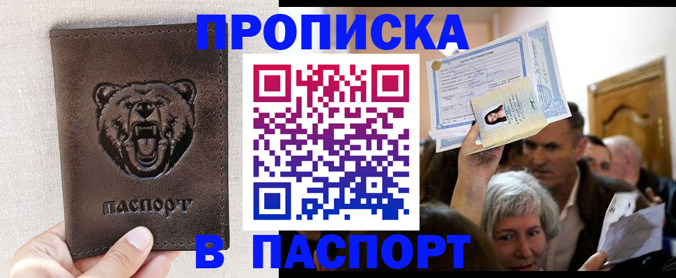 временная регистрация купить в Радужном