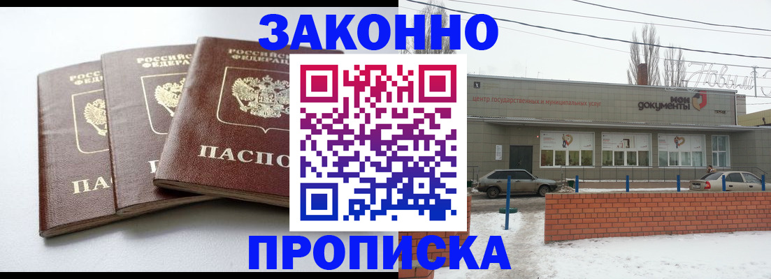 прописка для кредита в Радужном
