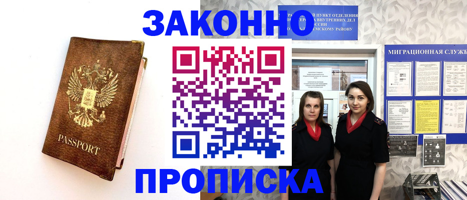 временная регистрация для школы в Радужном