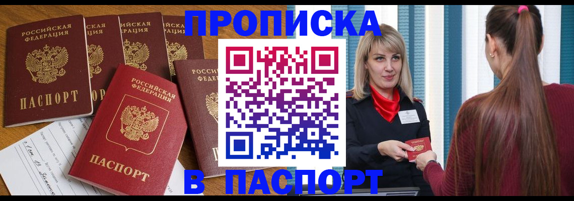 прописка регистрация в Радужном